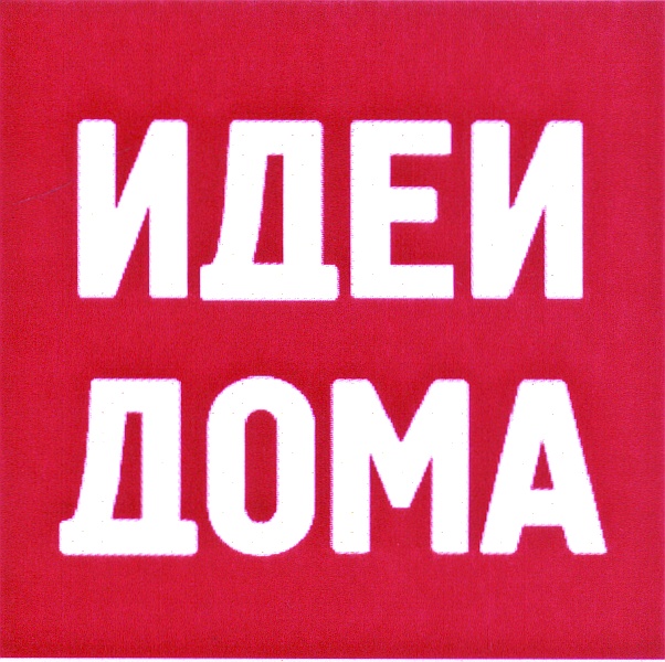 Изображение товарного знака (изобразительный знак)