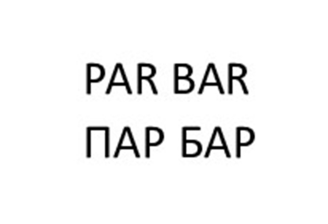 (изобразительный знак)