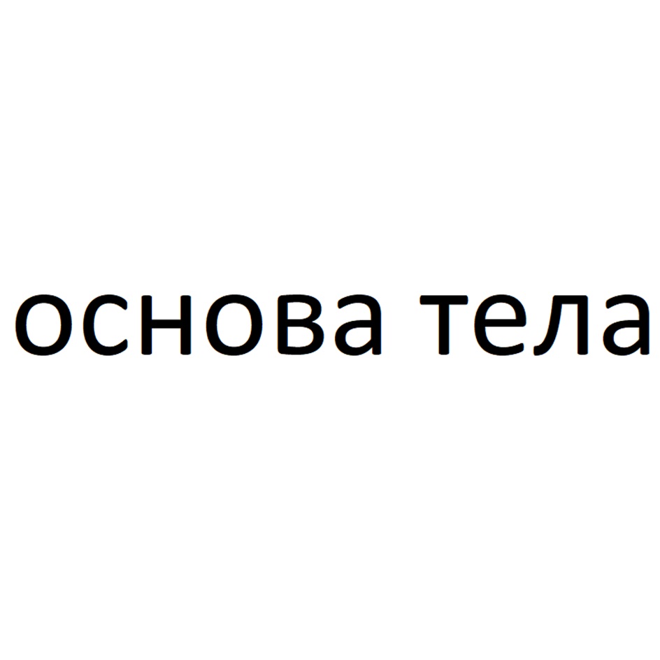 (изобразительный знак)