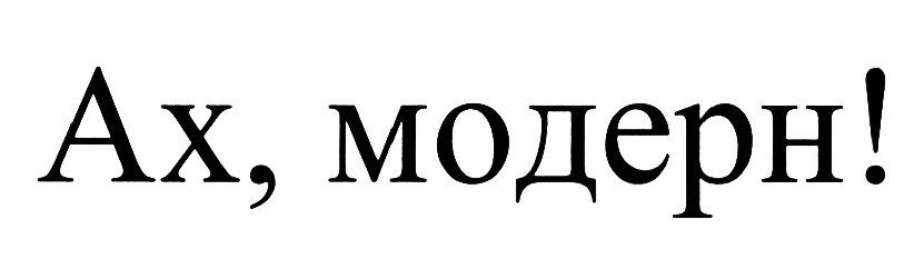 Изображение товарного знака (изобразительный знак)
