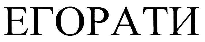 (изобразительный знак)