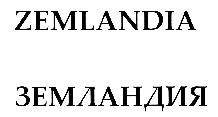 (изобразительный знак)