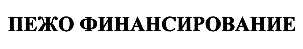 Изображение товарного знака (изобразительный знак)