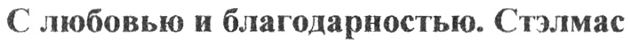 (изобразительный знак)
