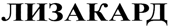 (изобразительный знак)