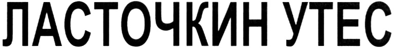 Изображение товарного знака (изобразительный знак)