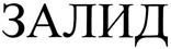 Изображение товарного знака (изобразительный знак)