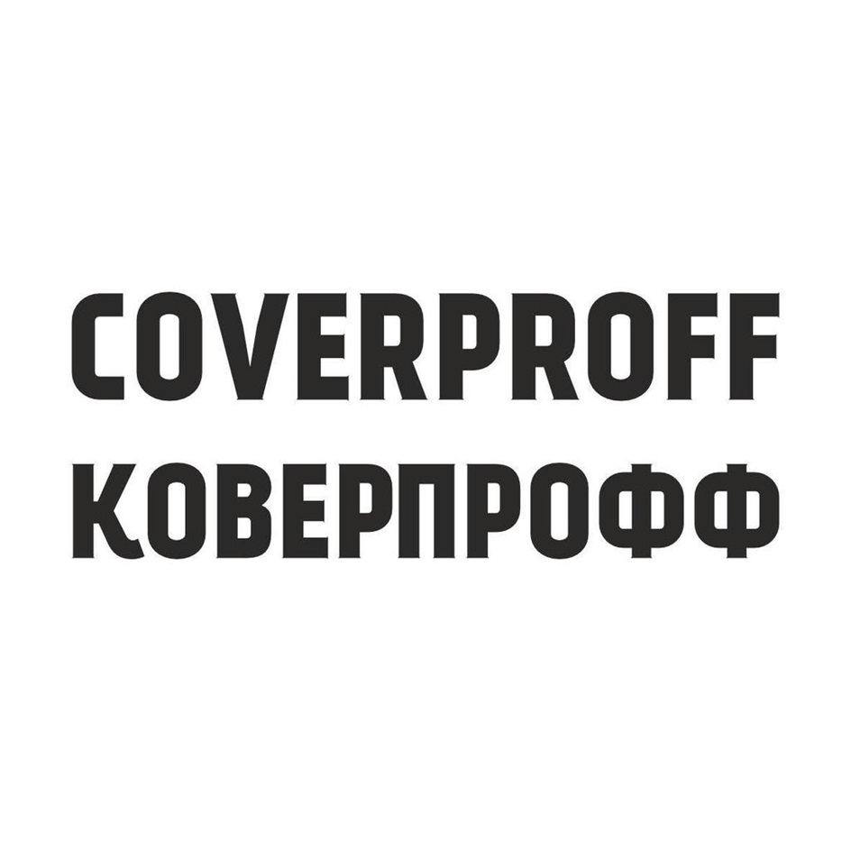 COVERPROFF КОВЕРПРОФФ