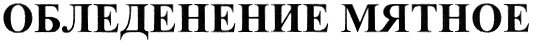 Изображение товарного знака (изобразительный знак)