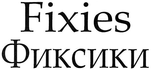 (изобразительный знак)