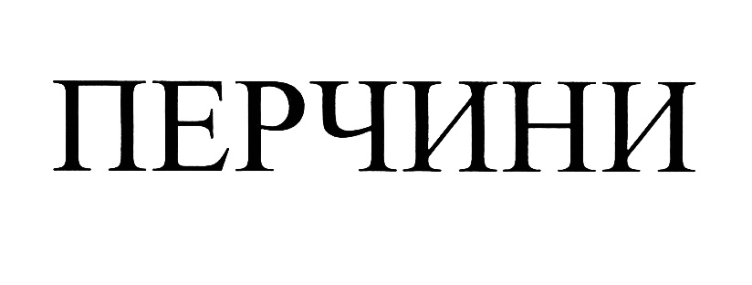 Изображение товарного знака (изобразительный знак)