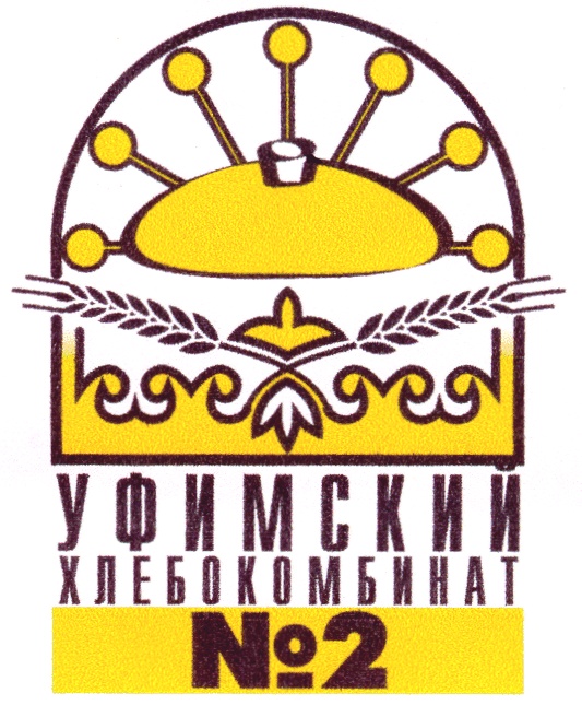 УФИМСКИЙ ХЛЕБОКОМБИНАТ №2