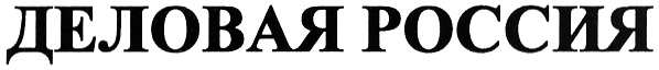 (изобразительный знак)