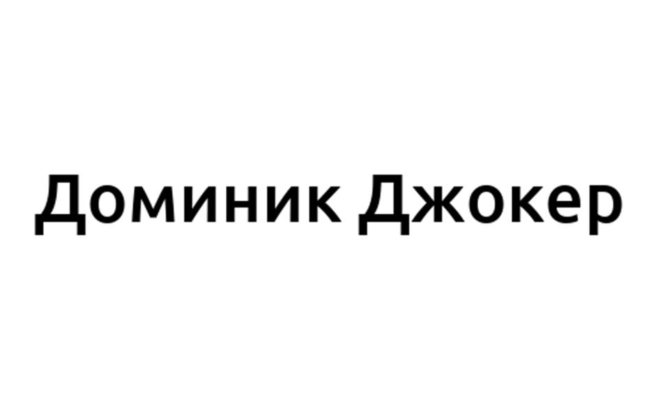 (изобразительный знак)
