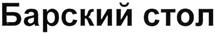 Изображение товарного знака (изобразительный знак)