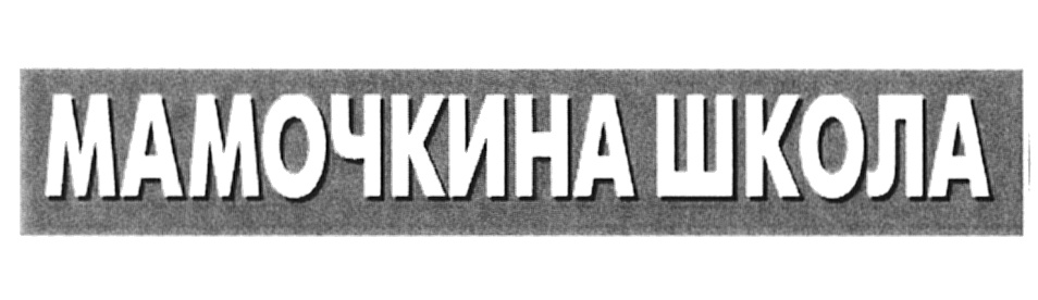 Изображение товарного знака (изобразительный знак)