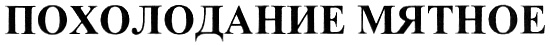 Изображение товарного знака (изобразительный знак)