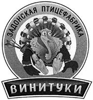 (изобразительный знак)