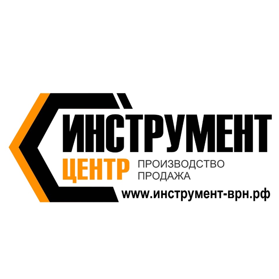 ИНСТРУМЕНТ ЦЕНТР ПРОИЗВОДСТВО ПРОДАЖА www.инструмент-vrn.рф
