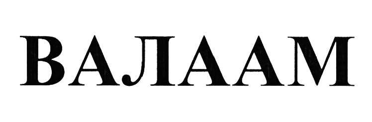 (изобразительный знак)