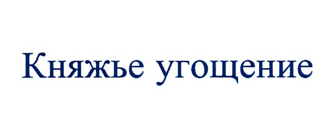 Изображение товарного знака (изобразительный знак)