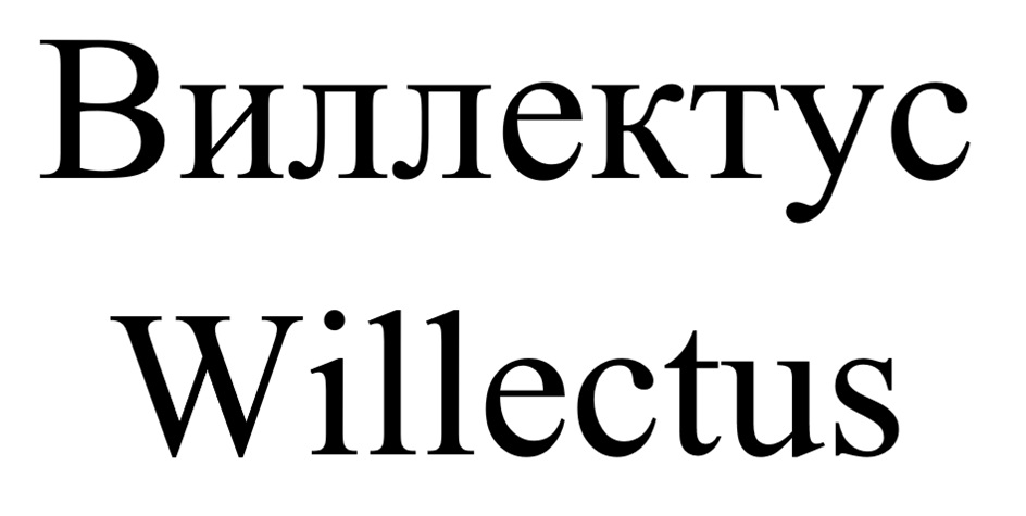 (изобразительный знак)