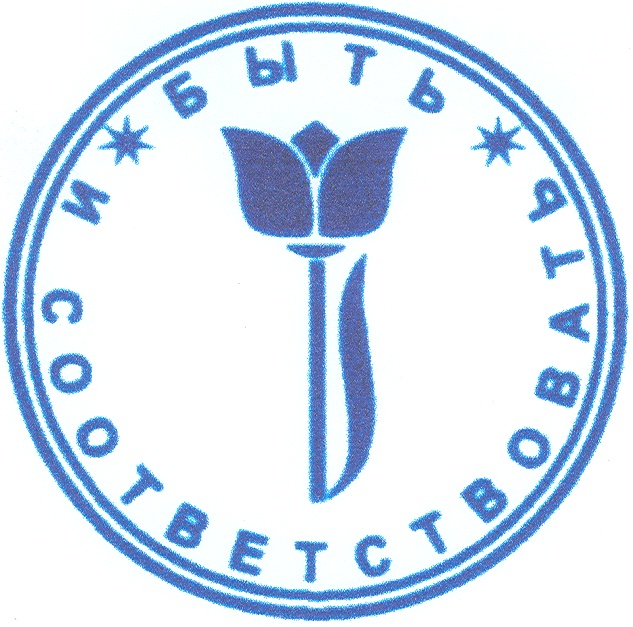(изобразительный знак)