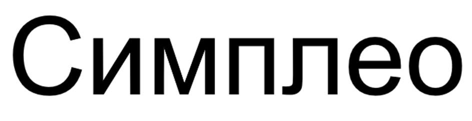 (изобразительный знак)