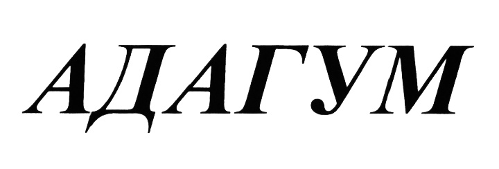 (изобразительный знак)