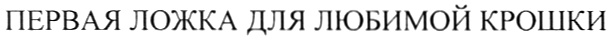Изображение товарного знака (изобразительный знак)