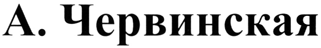Изображение товарного знака (изобразительный знак)