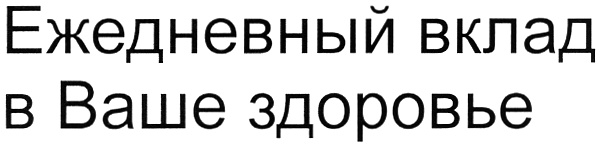 (изобразительный знак)
