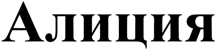 (изобразительный знак)