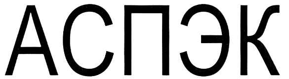 (изобразительный знак)