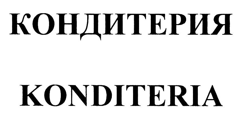 (изобразительный знак)