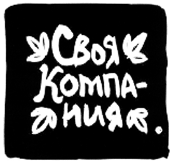 (изобразительный знак)