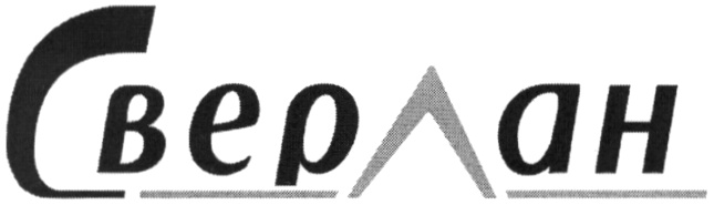 (изобразительный знак)