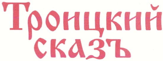 Изображение товарного знака (изобразительный знак)