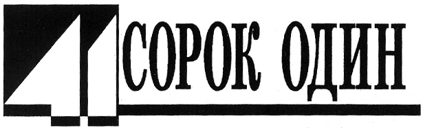 (изобразительный знак)