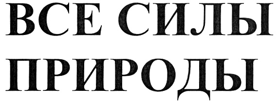 (изобразительный знак)