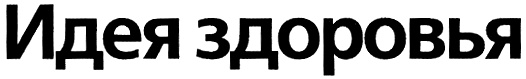 (изобразительный знак)