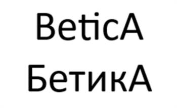 (изобразительный знак)