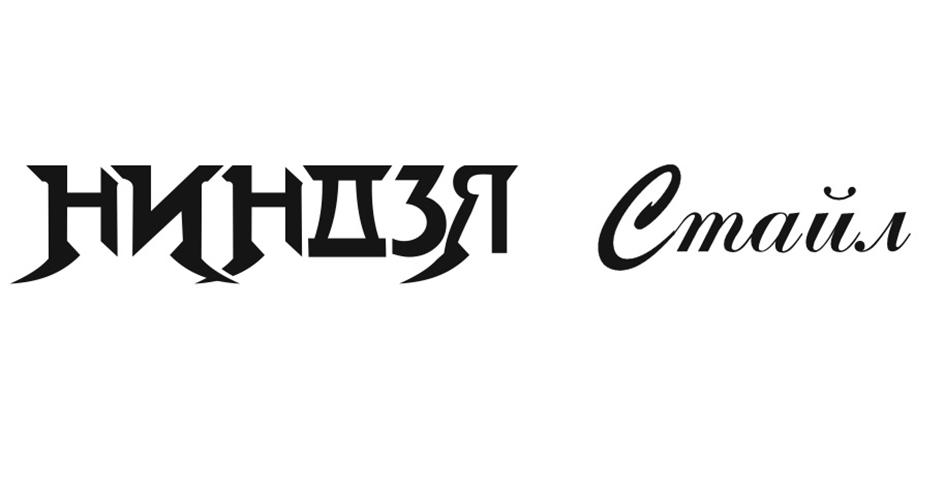 (изобразительный знак)