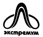 ЭКСТРЕМУМ