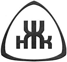 (изобразительный знак)