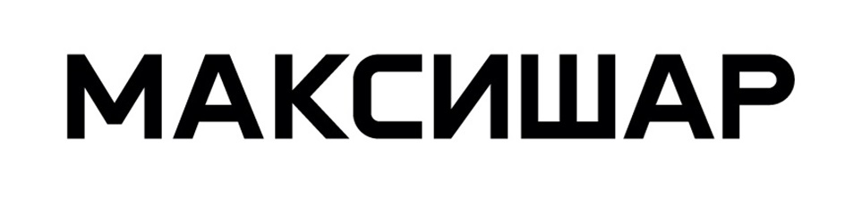 МАКСИШАР