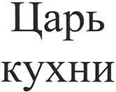 Изображение товарного знака (изобразительный знак)