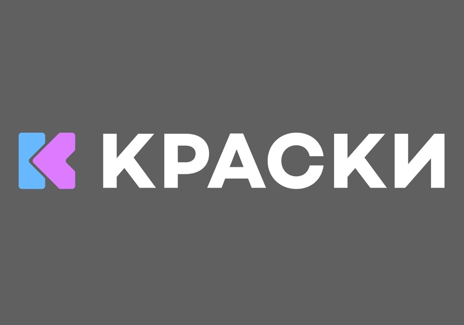 КРАСКИ