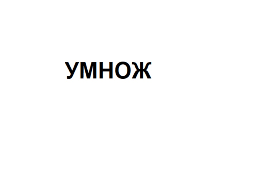 (изобразительный знак)