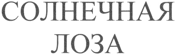(изобразительный знак)